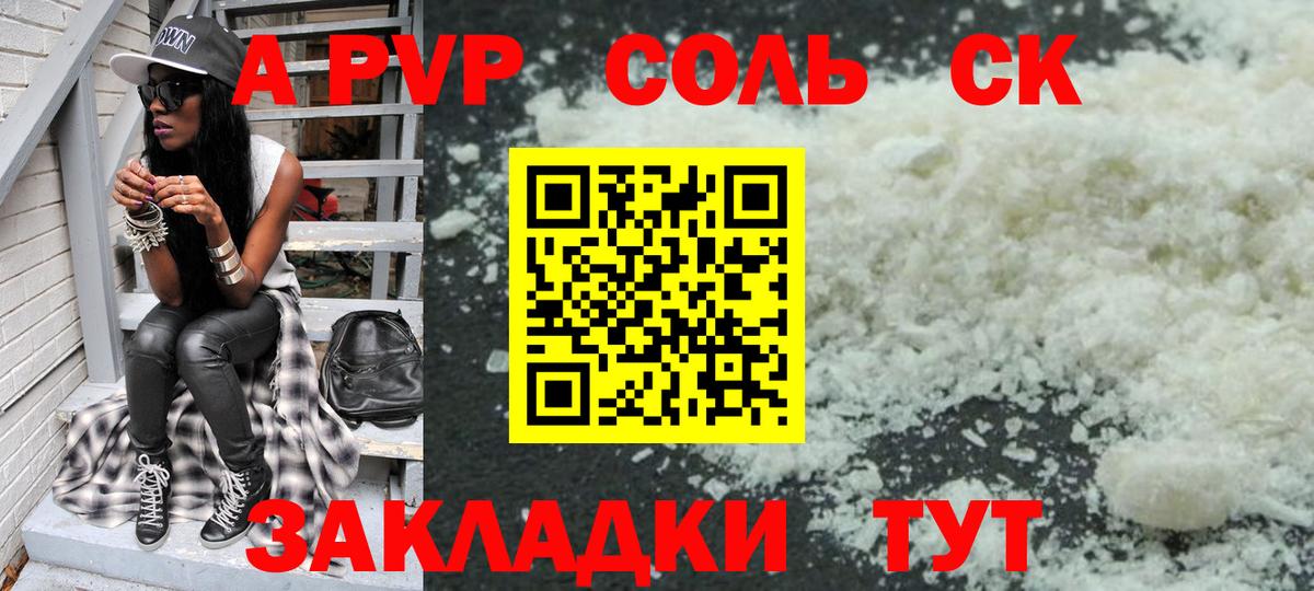 Ефремов  А ПВП крисы CK  Alfa_PVP СК КРИС  A PVP Соль  Вход с VPN 