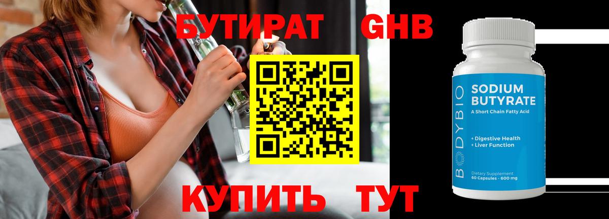Бутират 1.4BDO  Вход с VPN  Ефремов 