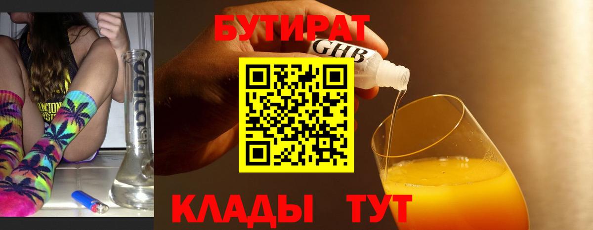 Бутират вода Ефремов